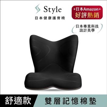 Style PREMIUM 健康護脊椅墊 舒適豪華款 靜夜黑 （護脊坐墊/美姿調整椅）