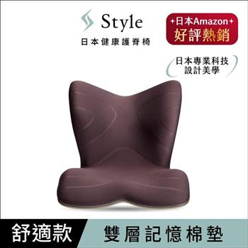 Style PREMIUM 健康護脊椅墊 舒適豪華款 神秘棕 （護脊坐墊/美姿調整椅）