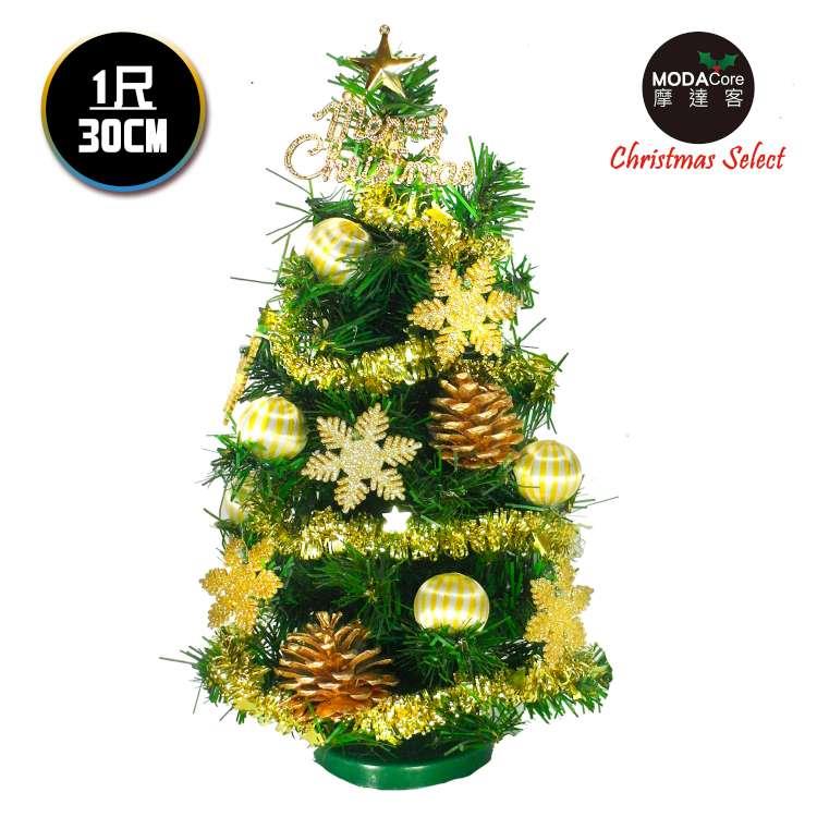 摩達客 台灣製迷你1呎/1尺（30cm）裝飾綠色聖誕樹（糖果球金雪花系）（免組裝）