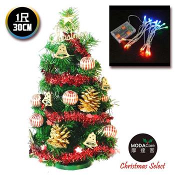 摩達客 台灣製迷你1呎/1尺(30cm)裝飾綠色聖誕樹(木質小鐘系)＋LED20燈彩光電池燈*1【金石堂、博客來熱銷】