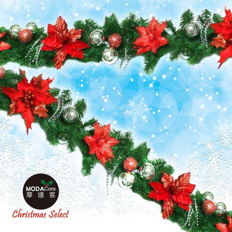 摩達客台製9尺（270cm）歐風聖誕花裝飾綠色樹藤（銀紅色系） （可彎曲調整）可掛門邊/窗邊/牆沿