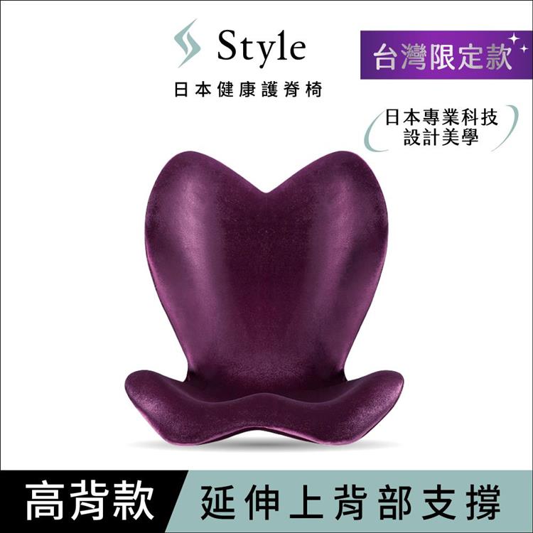 Style ELEGANT 健康護脊椅墊 高背款 高雅紫 （護脊坐墊/美姿調整椅） - 高雅紫