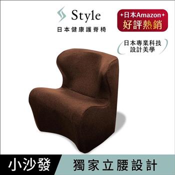 Style Dr. Chair Plus 健康護脊沙發 和室款 泰迪棕 (單人沙發/布沙發)【金石堂、博客來熱銷】