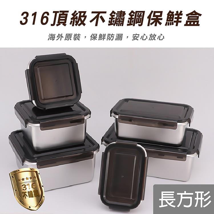 ANKOU LIFE安酷生活【頂級316不鏽鋼】保鮮盒（長方形三件組）