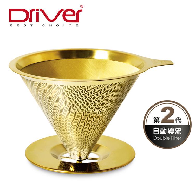 【Driver】鈦 黃金流速濾杯（附底盤）1－2cup