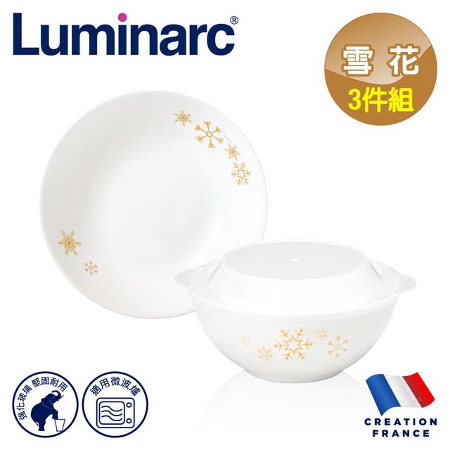 【Luminarc 樂美雅】雪花3件式餐具組