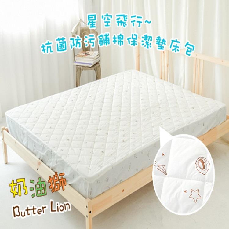 【奶油獅】星空飛行－台灣製造－美國抗菌防污鋪棉保潔墊床包－單人加大3.5尺－米