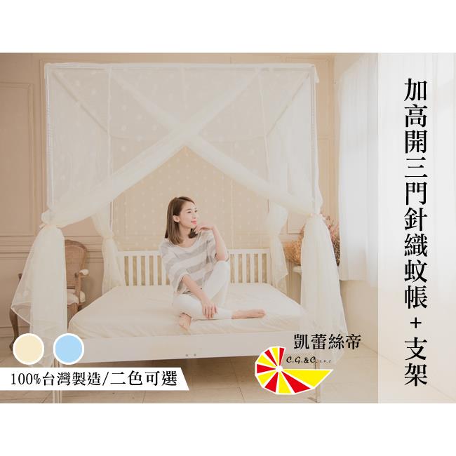 【凱蕾絲帝】100%台灣製造~150*200*200公分加長加高針織蚊帳（開三門）+不鏽鋼支架－粉藍