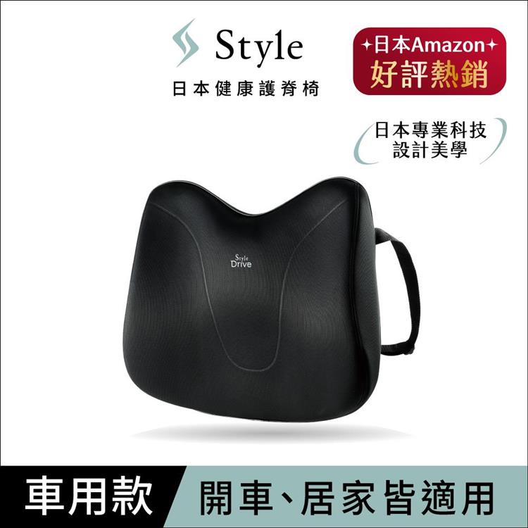 Style Drive S 健康護脊靠墊 車用款（汽車靠墊/汽車腰靠）