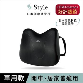 Style Drive S 健康護脊靠墊 車用款（汽車靠墊/汽車腰靠）