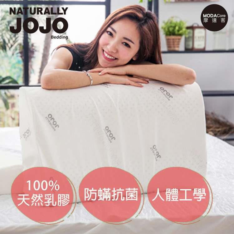 NATURALLY JOJO 摩達客推薦－100%天然乳膠人體工學枕