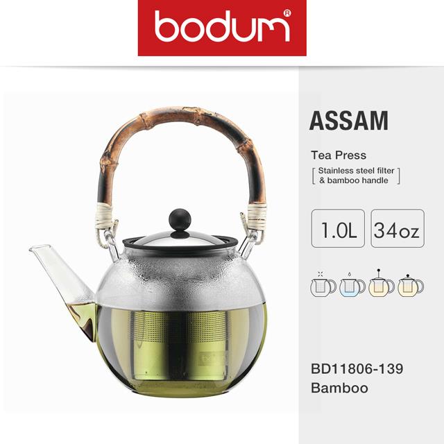 【丹麥BODUM】ASSAM系列 壓濾式茶壺（竹製把手）/1.0L（BD11806－139）