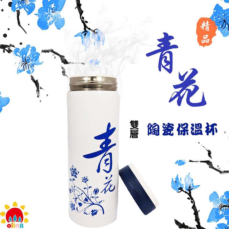 【olina】青花陶瓷保溫瓶－ 陶瓷內膽－ 無毒環保－320ml