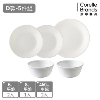 【CORELLE康寧】純白5件式餐盤組（E18）【金石堂、博客來熱銷】