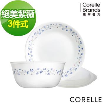 【CORELLE康寧】絕美紫薇3件式餐盤組－C02【金石堂、博客來熱銷】