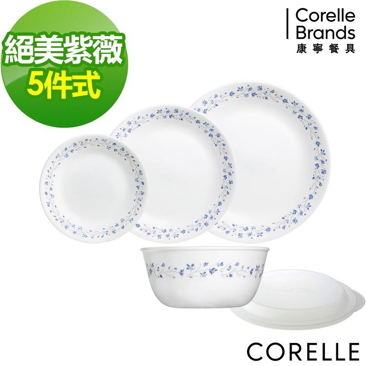 【CORELLE康寧】絕美紫薇5件式餐盤組－E01