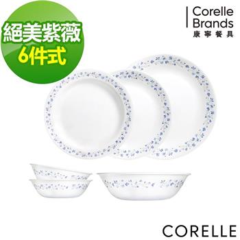 【CORELLE康寧】絕美紫薇6件式餐盤組－F01【金石堂、博客來熱銷】