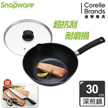 康寧餐具 藍寶石 臻釜鑄造不沾深炒鍋30cm（加碼贈不鏽鋼二件刀具組）