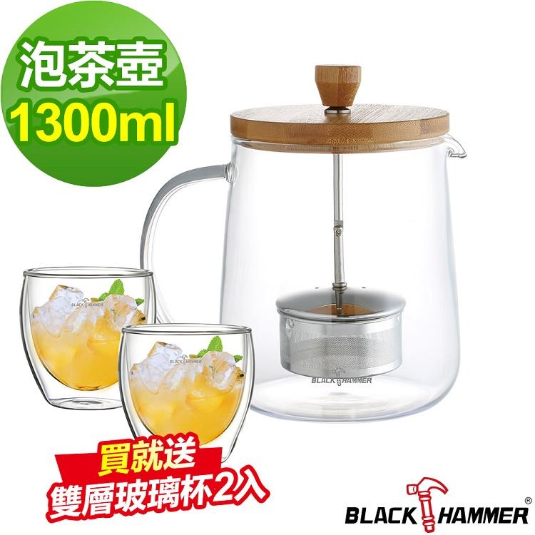 義大利BLACK HAMMER 雅韻耐熱玻璃泡茶壺－1300ml贈雙層玻璃杯250ML（2入1組）