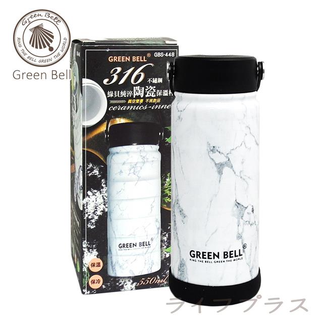 綠貝純淬316不鏽鋼陶瓷保溫瓶－550ml