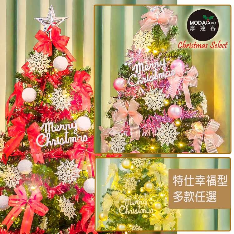 摩達客耶誕－6尺特仕幸福型裝飾綠聖誕樹超值組（飾品－多款可選）含全套飾品含燈/附控制器/本島免運