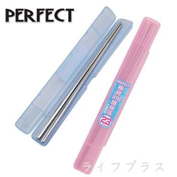 PERFECT極緻316隨身筷－23cm－盒裝/（粉藍X3雙＋粉紅X3雙）【金石堂、博客來熱銷】