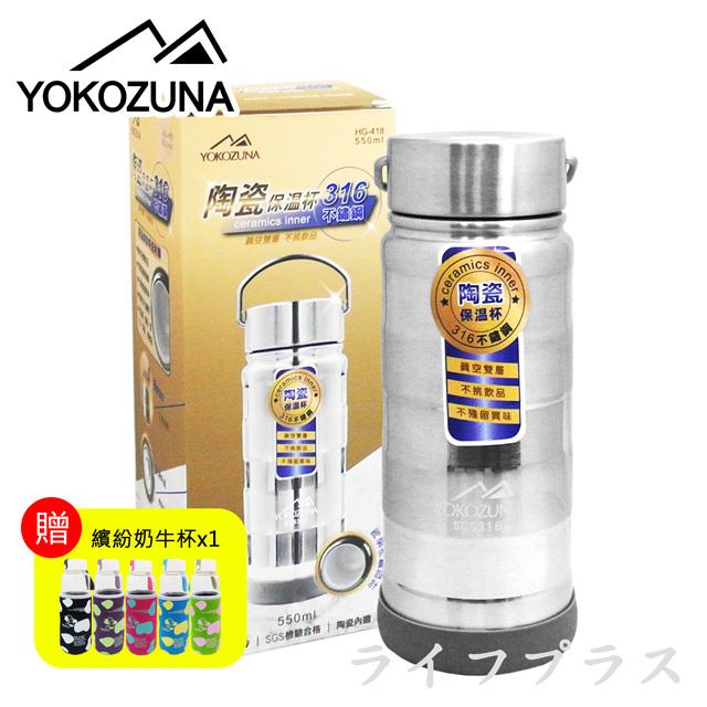 橫綱316不鏽鋼陶瓷保溫杯－550ml+繽紛玻璃杯－450ml （買一送一）