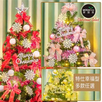 摩達客耶誕－5尺－150cm特仕幸福型裝飾綠色聖誕樹超值組＋含全套飾品（100燈LED燈暖白光1串）【金石堂、博客來熱銷】