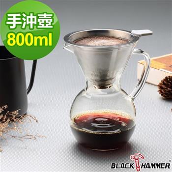 義大利BLACK HAMMER 簡約手沖咖啡壺（附濾網）－800ml【金石堂、博客來熱銷】