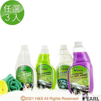 PEARL高級奈米免水洗車液任選三入組（550ml/瓶）【金石堂、博客來熱銷】