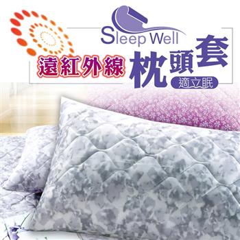 適立眠－奈米遠紅外線健康枕頭套 抽象灰 四色可選（台灣製造/高透氣）【金石堂、博客來熱銷】