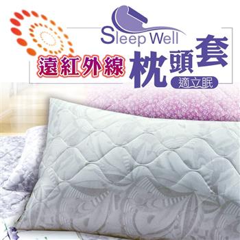 適立眠－奈米遠紅外線健康枕頭套 經典灰 四色可選（台灣製造/高透氣）【金石堂、博客來熱銷】