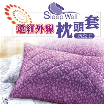 適立眠－奈米遠紅外線健康枕頭套 和風紫 四色可選（台灣製造/高透氣）【金石堂、博客來熱銷】