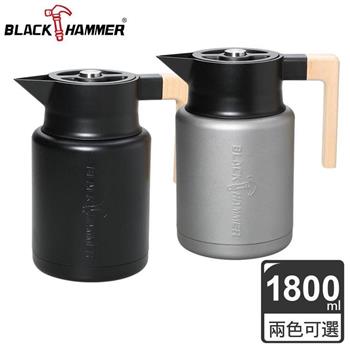 BLACK HAMMER歐亞316不鏽鋼超真空保溫壺1800ml－兩色可選【金石堂、博客來熱銷】