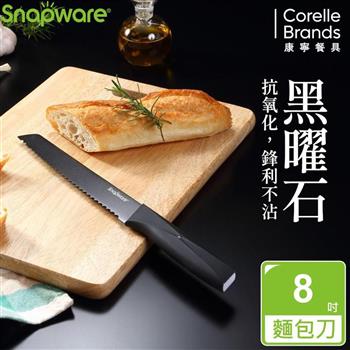 康寧 SNAPWARE 麵包刀8吋－ABS