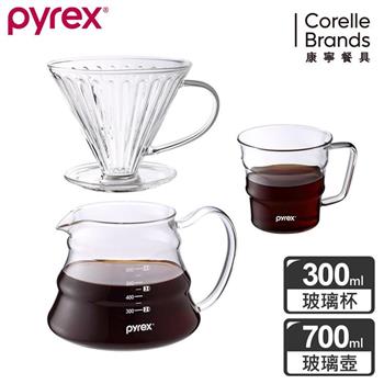 康寧Pyrex Café 咖啡玻璃壺 700ML＋玻璃濾杯＋咖啡玻璃杯300ML【金石堂、博客來熱銷】