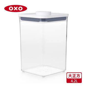 【OXO】POP 大正方按壓保鮮盒－4.2L【金石堂、博客來熱銷】