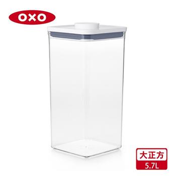 【OXO】POP 大正方按壓保鮮盒－5.7L【金石堂、博客來熱銷】