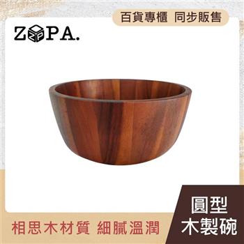 【ZOPA】ZOPAWOOD 圓型木製碗【金石堂、博客來熱銷】