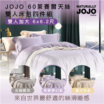 【NATURALLY JOJO】摩達客推薦－60支萊賽爾天絲雙人床包四件組－馬賽夢幻紫 （雙人加大 6*6.2尺）（預購）【金石堂、博客來熱銷】
