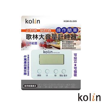 歌林Kolin 大音量計時器（顏色隨機） KGM－DLG09【金石堂、博客來熱銷】