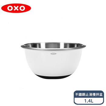 【OXO】不鏽鋼止滑攪拌盆－1.4L