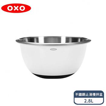 【OXO】不鏽鋼止滑攪拌盆－2.8L
