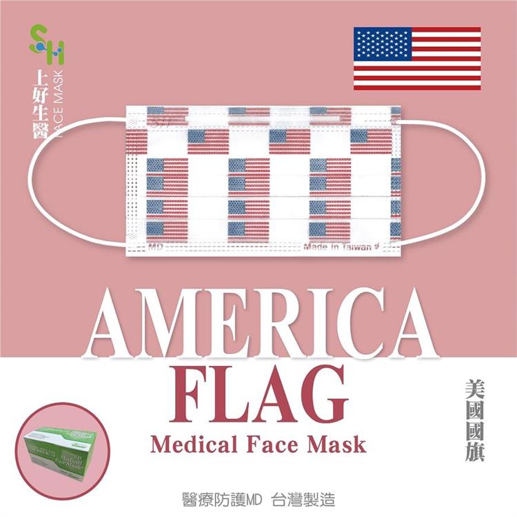【上好生醫】成人醫療防護口罩50入－美國國旗【金石堂、博客來熱銷】