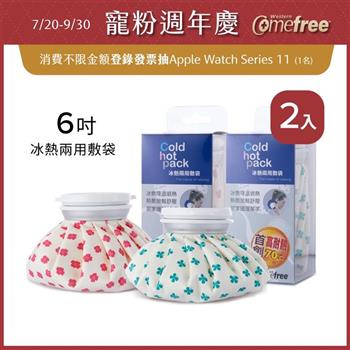 Comefree康芙麗冰熱兩用敷袋（6吋－小）－2入－（幸運草＋紅櫻花）