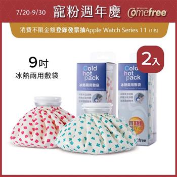 Comefree康芙麗冰熱兩用敷袋（9吋－中）－2入－（幸運草＋紅櫻花）