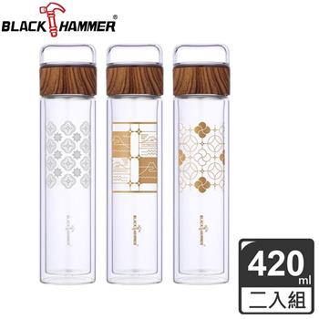 （2入組）BLACK HAMMER 復刻回憶之鐵花窗耐熱玻璃瓶－420ml （耐熱/附茶隔/雙層）【金石堂、博客來熱銷】