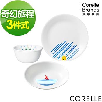 【美國康寧 CORELLE】奇幻旅程3件式餐盤組（C02）【金石堂、博客來熱銷】