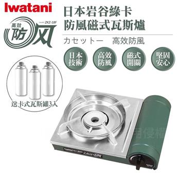 【Iwatani岩谷】綠卡高效防風型磁式卡式瓦斯爐－2.8kW－搭贈3入瓦斯罐【金石堂、博客來熱銷】