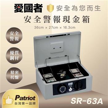 愛國者警報式現金保險箱SR－63A（深灰色）【金石堂、博客來熱銷】
